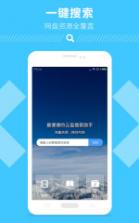 易搜网盘搜索 v1.0 下载 截图