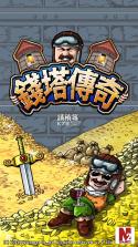 钱塔传奇 v1.2.26 安卓下载 截图