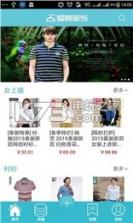 爱裳服饰 v3.0 安卓版下载 截图