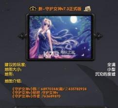 新守护女神 v7.3 正式版下载 截图