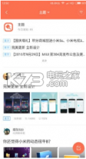 MIUI论坛2.0 v3.0.10 下载 截图