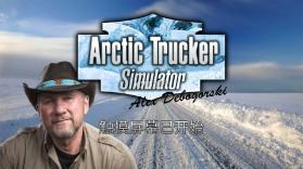 北极卡车模拟Arctic Trucker v1.0 手游下载 截图