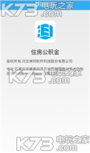 神玥公积金app v1.0 下载 截图