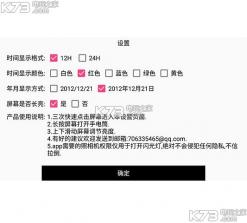 装逼时钟 v1.5 app下载 截图