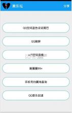 果乐坛app v2.5 下载 截图