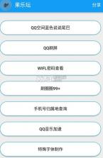 果乐坛 v2.5 软件下载 截图