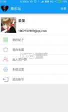 果乐坛 v2.5 软件下载 截图