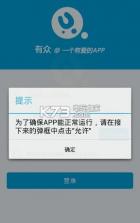 有众app v5.8 安卓正版下载 截图