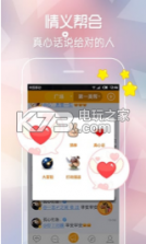 对面抛绣球版 v6.9.101 下载 截图