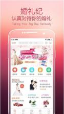 婚礼纪 v9.5.63 安卓正版下载 截图