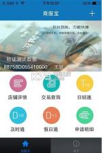 商服宝app v1.0.3 安卓正版下载 截图