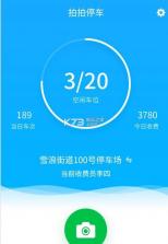 拍拍停车app v1.0 手机版下载 截图