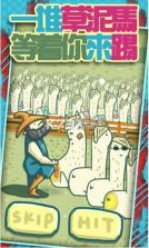 暴踢羊驼 v1.6 安卓正版下载 截图