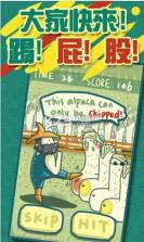 暴踢羊驼 v1.6 安卓正版下载 截图