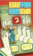 暴踢羊驼 v1.6 安卓正版下载 截图