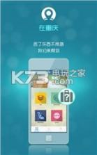 在重庆 v4.0.1 app下载 截图