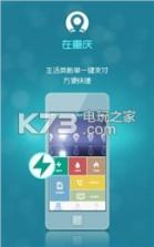 在重庆 v4.0.1 app下载 截图