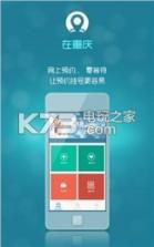 在重庆 v4.0.1 app下载 截图