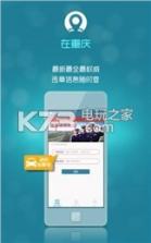 在重庆 v4.0.1 app下载 截图