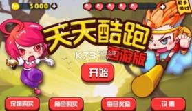 天天跑酷西游版 v1.4 下载安装 截图