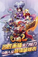 明珠三国2移动版 v2.4 无限金币版下载 截图