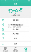 小鱼博士 v1.3.2 下载 截图