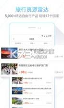 爱去3.0版 下载 截图