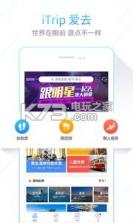 爱去3.0版 下载 截图