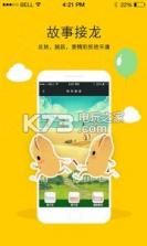 花生故事 v1.5 下载 截图