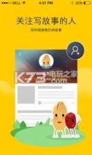 花生故事 v1.5 下载 截图