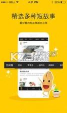 花生故事 v1.5 下载 截图