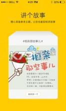 花生故事 v1.5 下载 截图