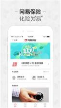 网易保险app v2.0 安卓正版下载 截图