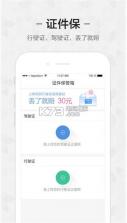 网易保险app v2.0 安卓正版下载 截图