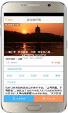 旅程网app v2.0.2 下载 截图