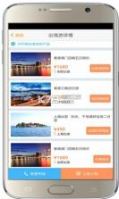 旅程网app v2.0.2 下载 截图