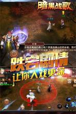 暗黑战歌手游 v1.0 安卓正版下载 截图