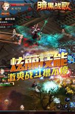 暗黑战歌手游 v1.0 安卓正版下载 截图