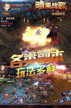 暗黑战歌手游 v1.0 安卓正版下载 截图