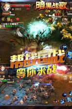 暗黑战歌手游 v1.0 安卓正版下载 截图