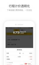 快巴出行app v2.1.1 平台下载 截图