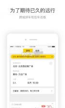 快巴出行app v2.1.1 平台下载 截图