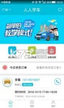 人人学车教练版 下载 截图