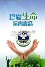 曲靖禁毒app v0.0.1 安卓版下载 截图