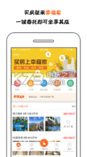 幸福家 v1.5.1 app下载 截图