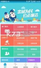 厦门公安 v1.0.1 安卓正版app下载 截图