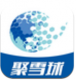 聚雪球下载v2.2