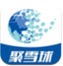 聚雪球 v2.2 下载
