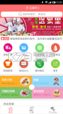 城宝网 v2.0 app下载【兴义人民本地购物】 截图