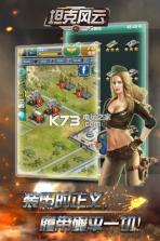 坦克风云 v1.7 ios版下载 截图